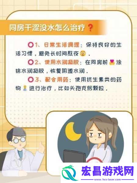 女性同房干涩没水怎么改善