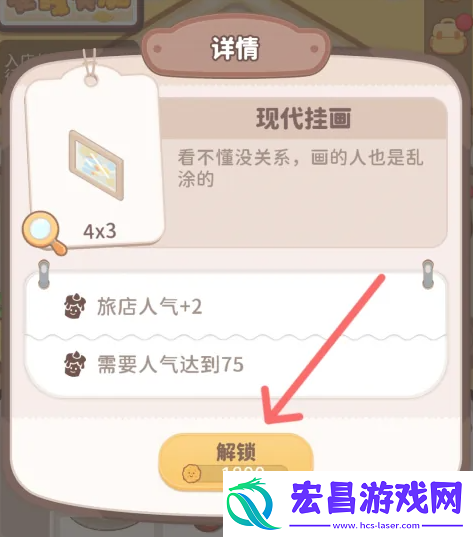 乌冬的旅店现代挂画怎么获得