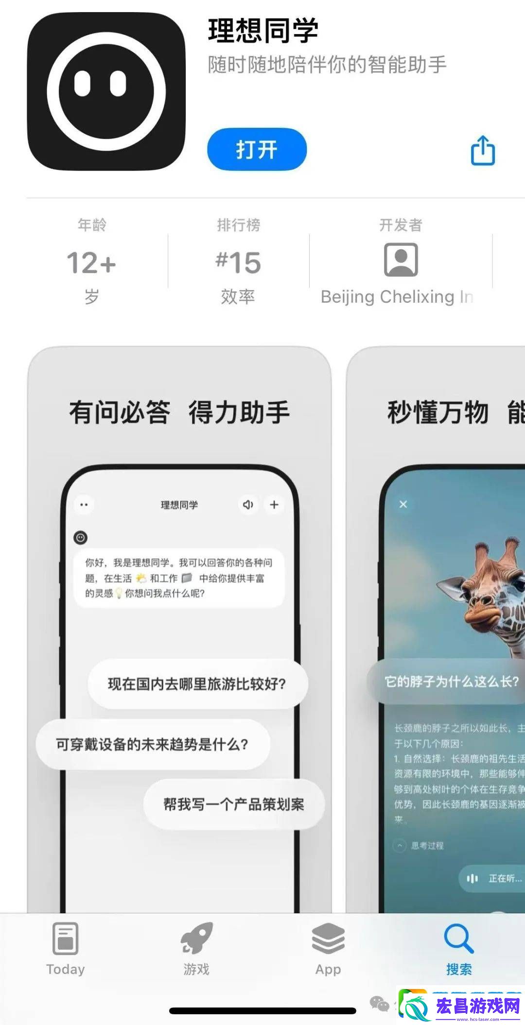 理想同学App实测