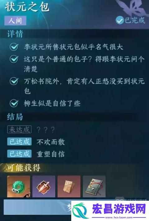 逆水寒手游状元之包全结局触发攻略