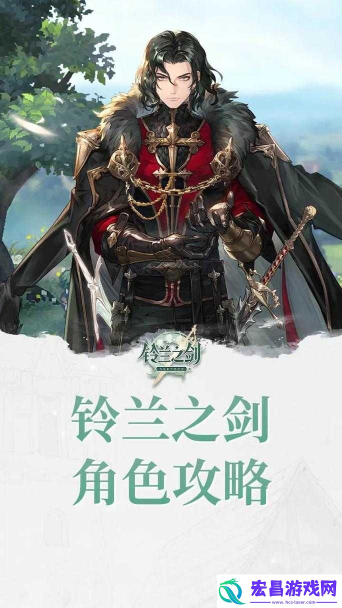 铃兰之剑科尔