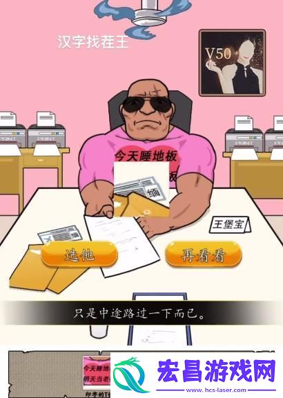 汉字找茬王找到合适的工作怎么过