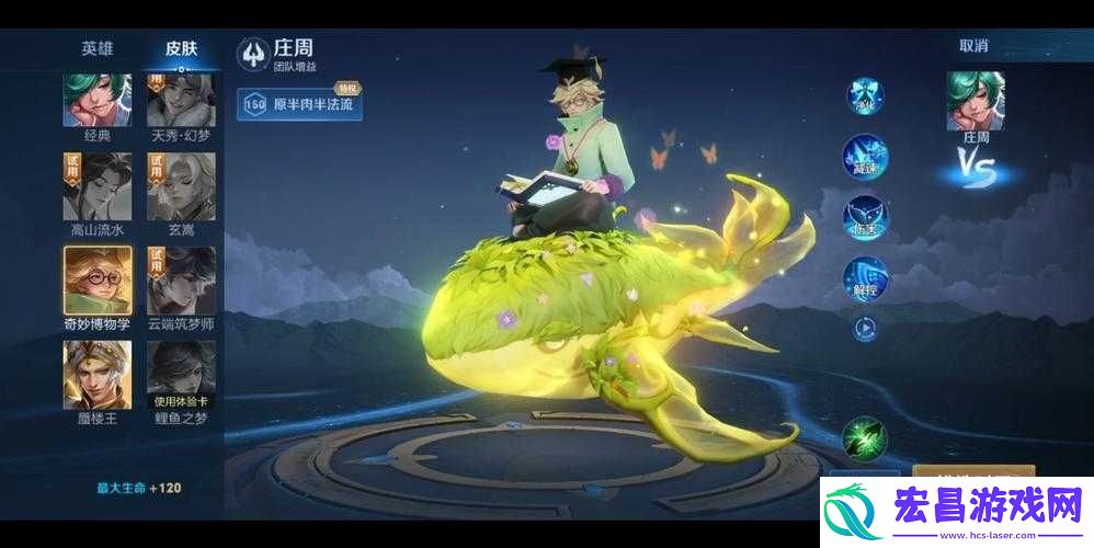 王者荣耀限定皮肤庄周奇妙博物学开启限时秒杀