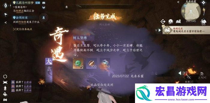 逆水寒手游何人立碑奇遇攻略