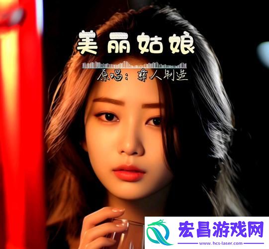 美丽姑娘国语版在线观看免费