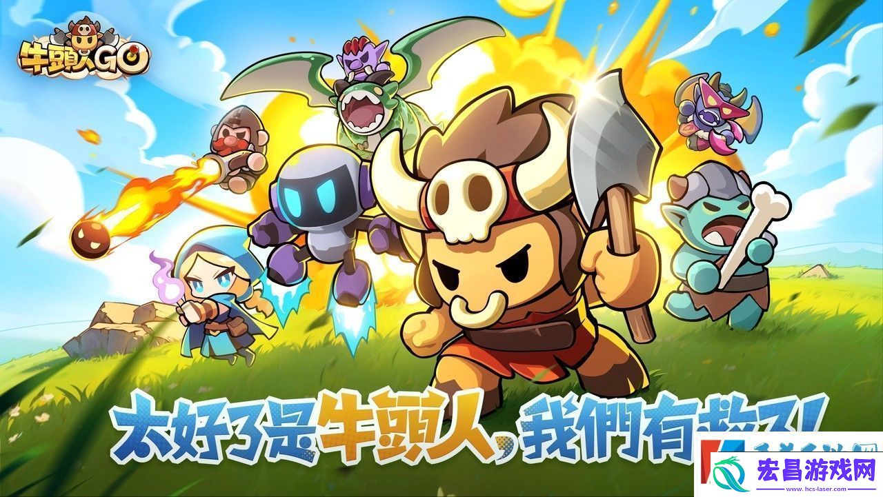 英雄进化消除塔防新作牛头人GO预约已开启