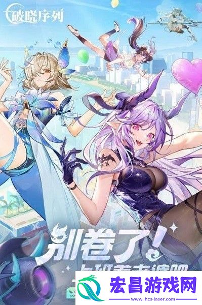 破晓序列2024通用兑换码合集破晓序列兑换码最新
