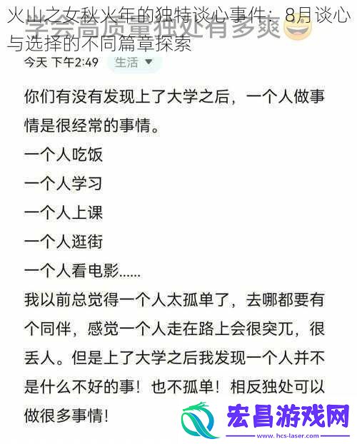 火山之女秋火年的独特谈心事件