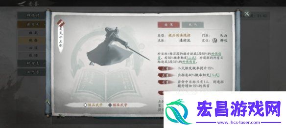墨剑江湖天山连招流阵容攻略