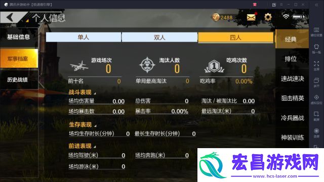 绝地求生刺激战场个人战绩怎么隐藏