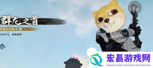 逆水寒手游狗头怎么获得
