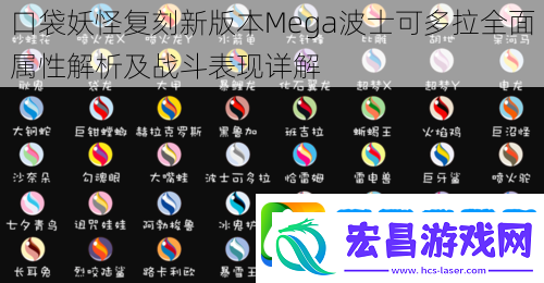 口袋妖怪复刻新版本Mega波士可多拉全面属性解析及战斗表现详解
