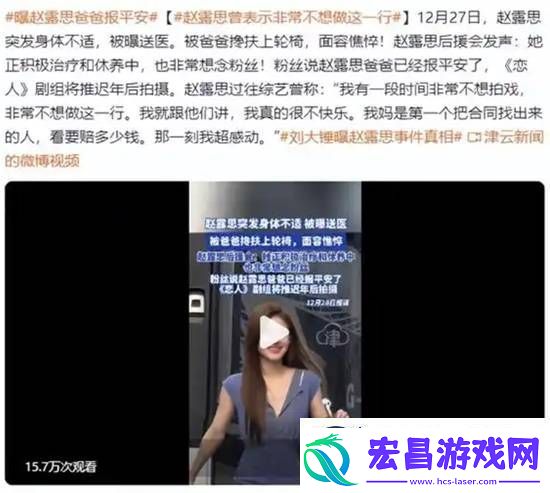 刘大锤曝赵露思患抑郁症后赵露思爸爸报平安