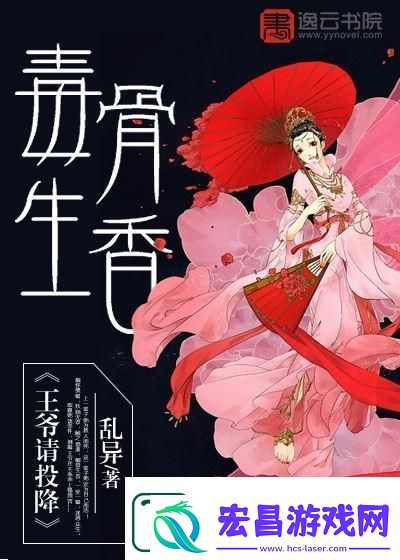 谜骨生香
