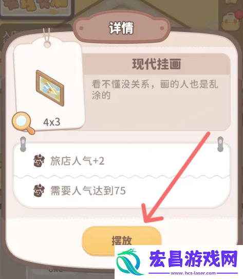 乌冬的旅店现代挂画怎么获得
