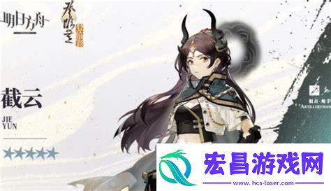 明日方舟截云的精二升华所需材料清单与获取途径