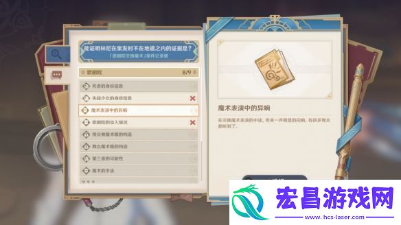 原神4.0魔神任务聚光灯下谎言成影怎么完成
