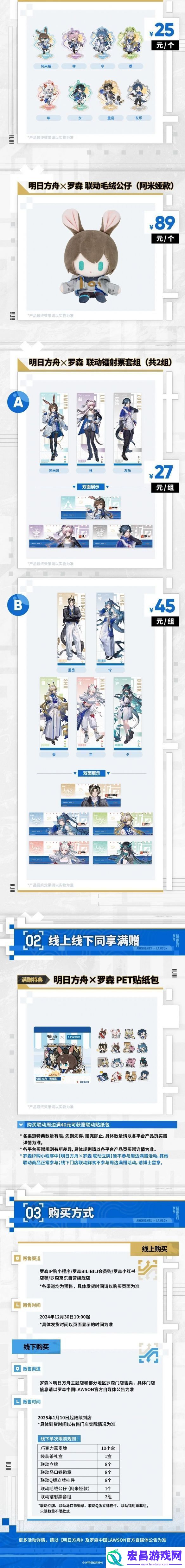明日方舟罗森联动活动介绍