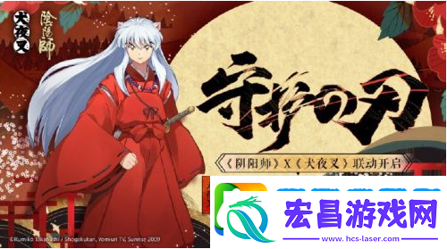 阴阳师犬夜叉联动活动时间介绍