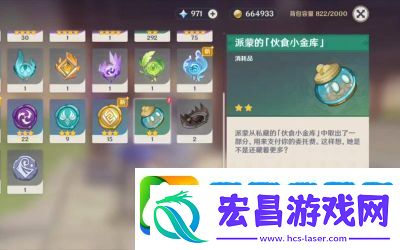 原神派蒙小金库获取全攻略