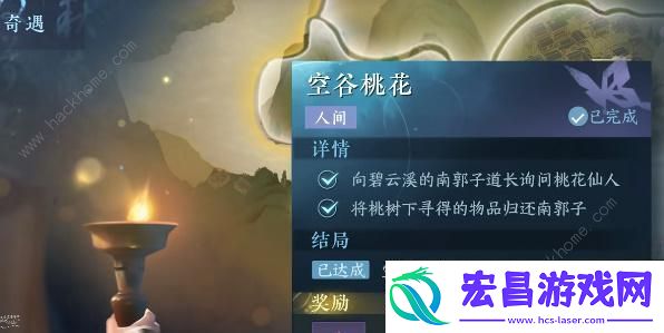 逆水寒手游空谷桃花任务怎么做
