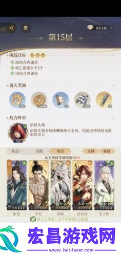 代号鸢地宫第15层怎么打