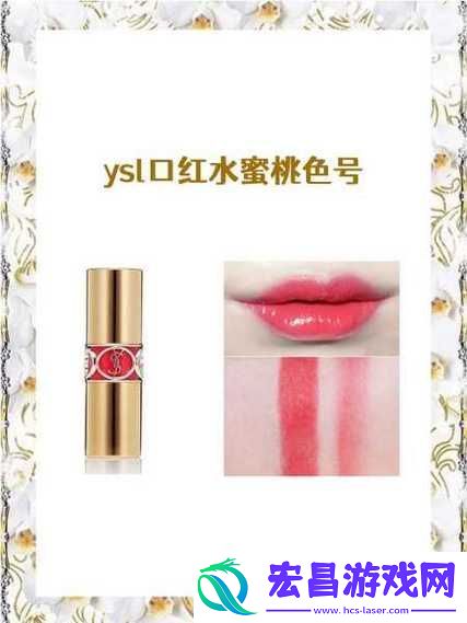 YSL水蜜桃86真的会随着年龄变黑吗无论岁月如何