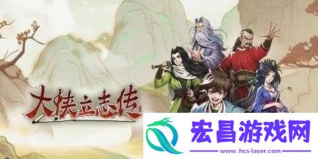 大侠立志传橙色工具怎么获取