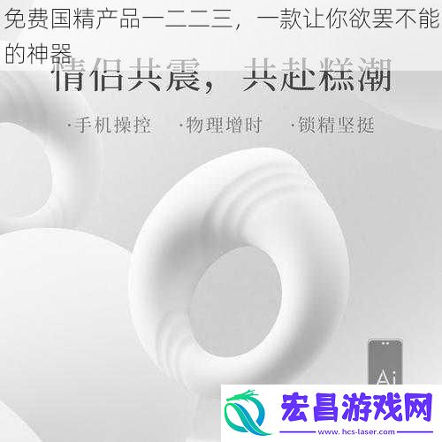免费国精产品一二二三