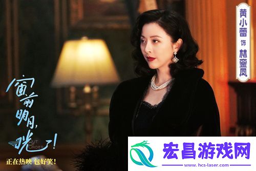 电影窗前明月