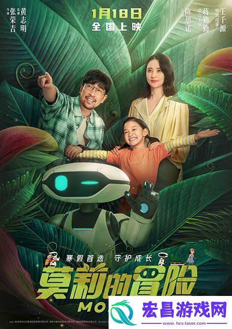 电影莫莉的冒险1月18日寒假上映