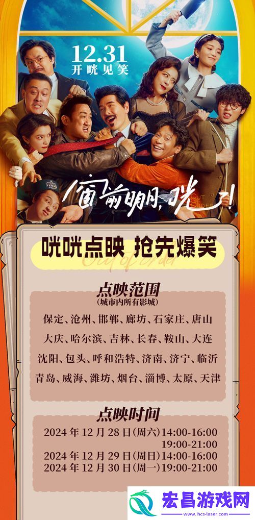 电影窗前明月