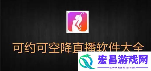 探索“刷水枪提要求直播app大全”的创新与玩法