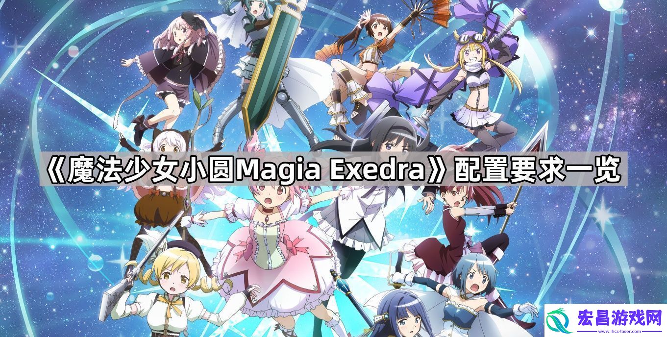 魔法少女小圆Magia