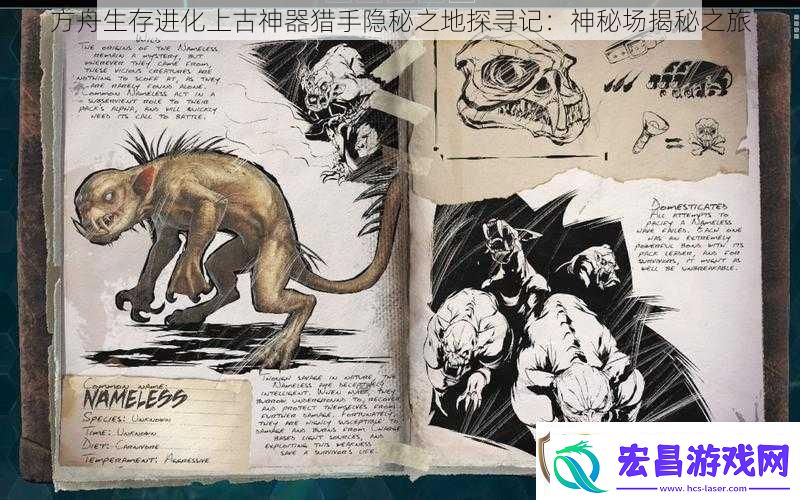 方舟生存进化上古神器猎手隐秘之地探寻记