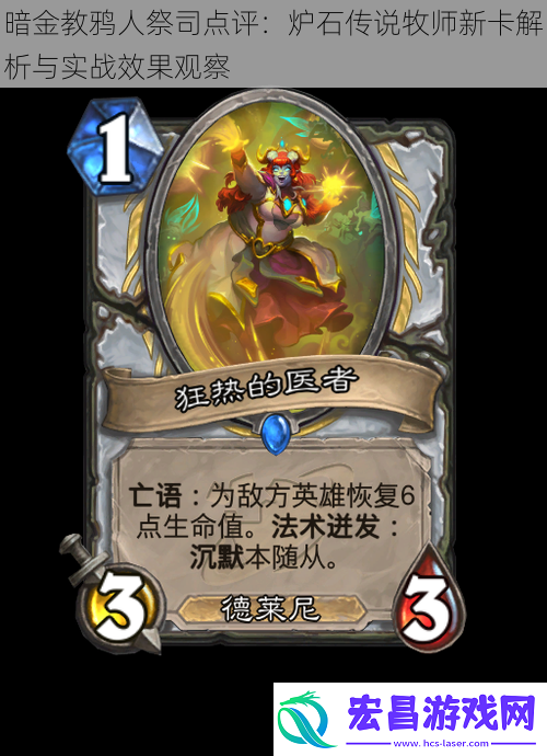 暗金教鸦人祭司点评