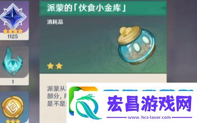 原神派蒙小金库获取全攻略