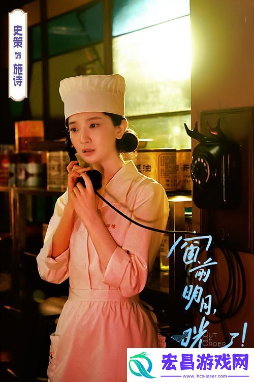 电影窗前明月