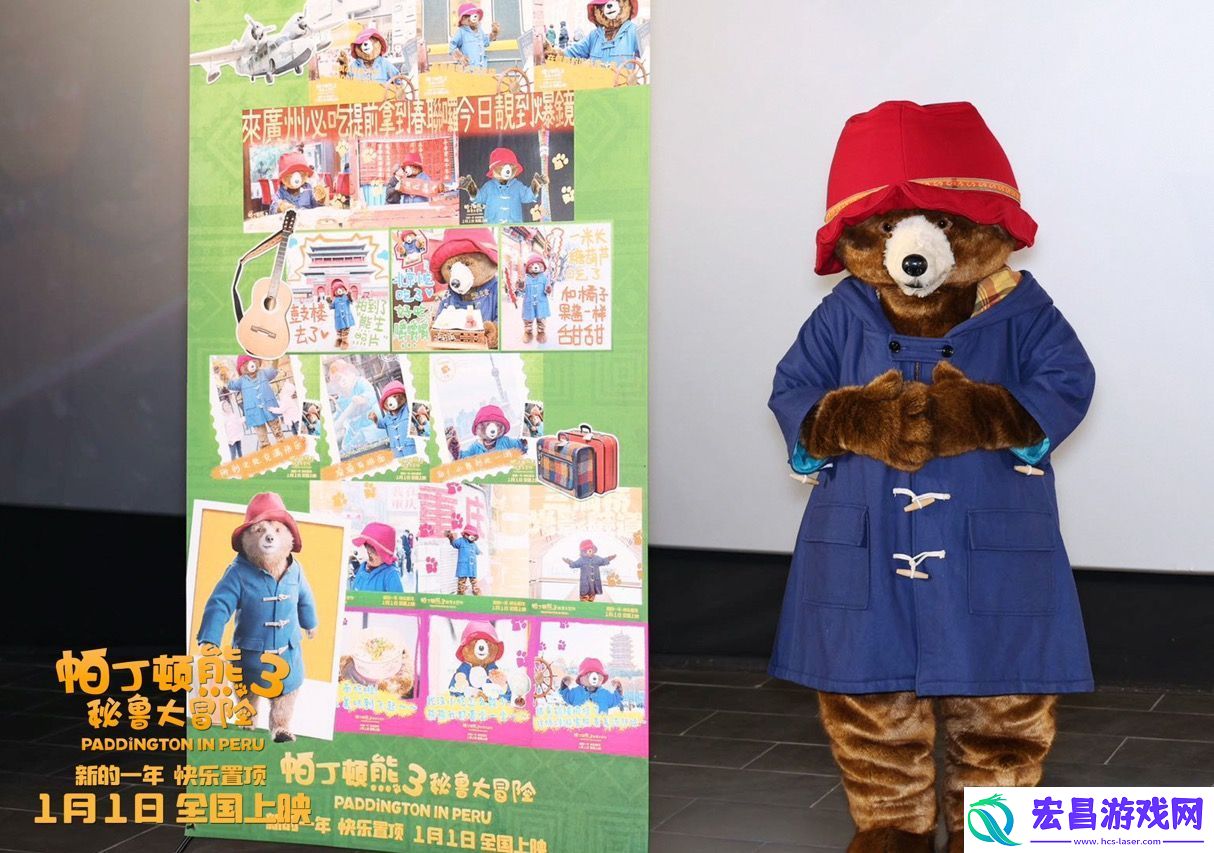 电影帕丁顿熊3