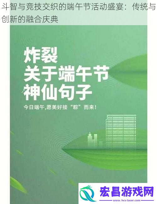 斗智与竞技交织的端午节活动盛宴
