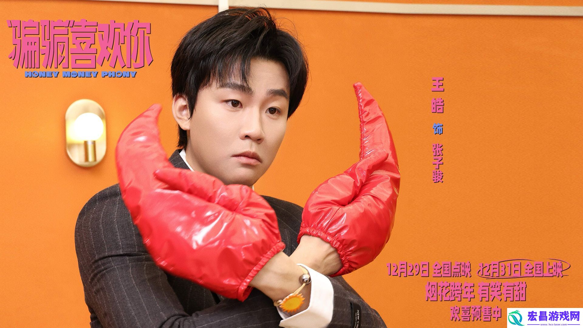 “骗骗”喜欢你发布主题曲爱情的**我问你2025MV