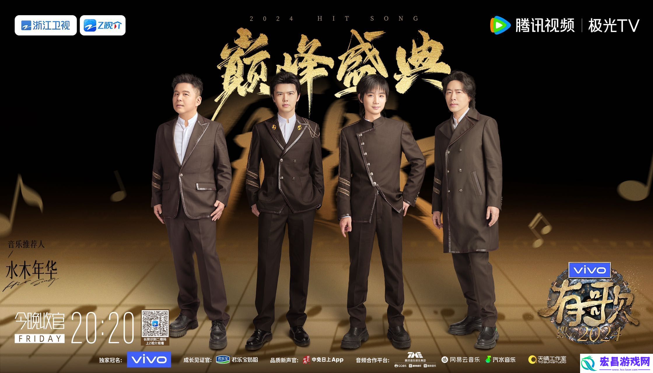 水木年华有歌2024首唱新歌最好的朋友