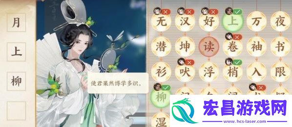忘川风华录择字成句答案是什么