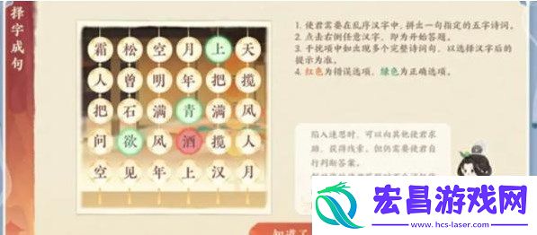 忘川风华录择字成句答案是什么