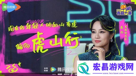 单排喜剧大赛于12月27日中午12点在腾讯视频播出