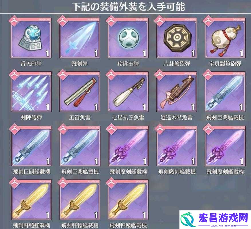 碧蓝航线推出18种新皇家外观装备