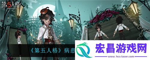 第五人格病患玛吉努怎么获取第五人格病患玛吉努获取方法介绍