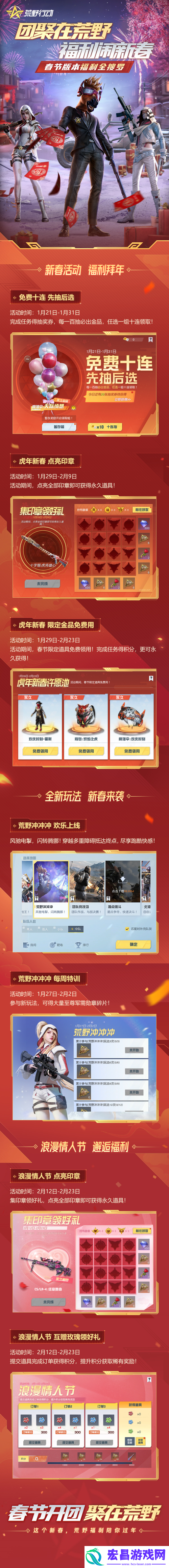 刺激战场新春重磅福利来袭