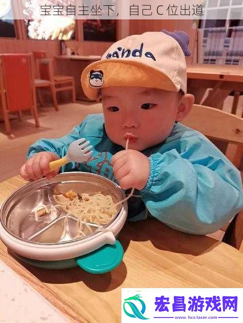 宝宝自主坐下