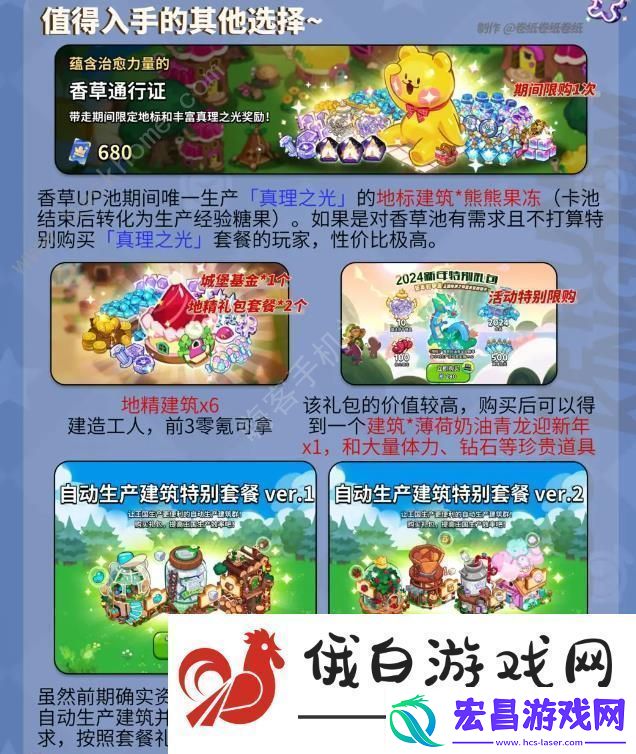冲呀饼干人王国开服礼包怎么买开服礼包购买推荐